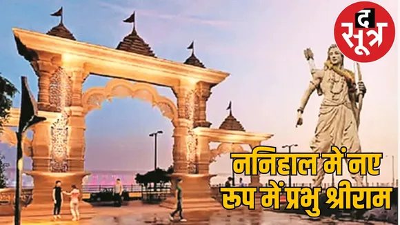 Lord Ram statue will be changed the sootr